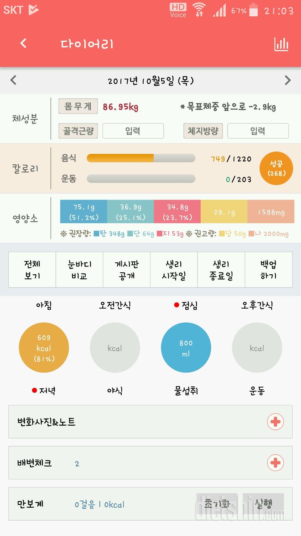 30일 당줄이기 35일차 성공!