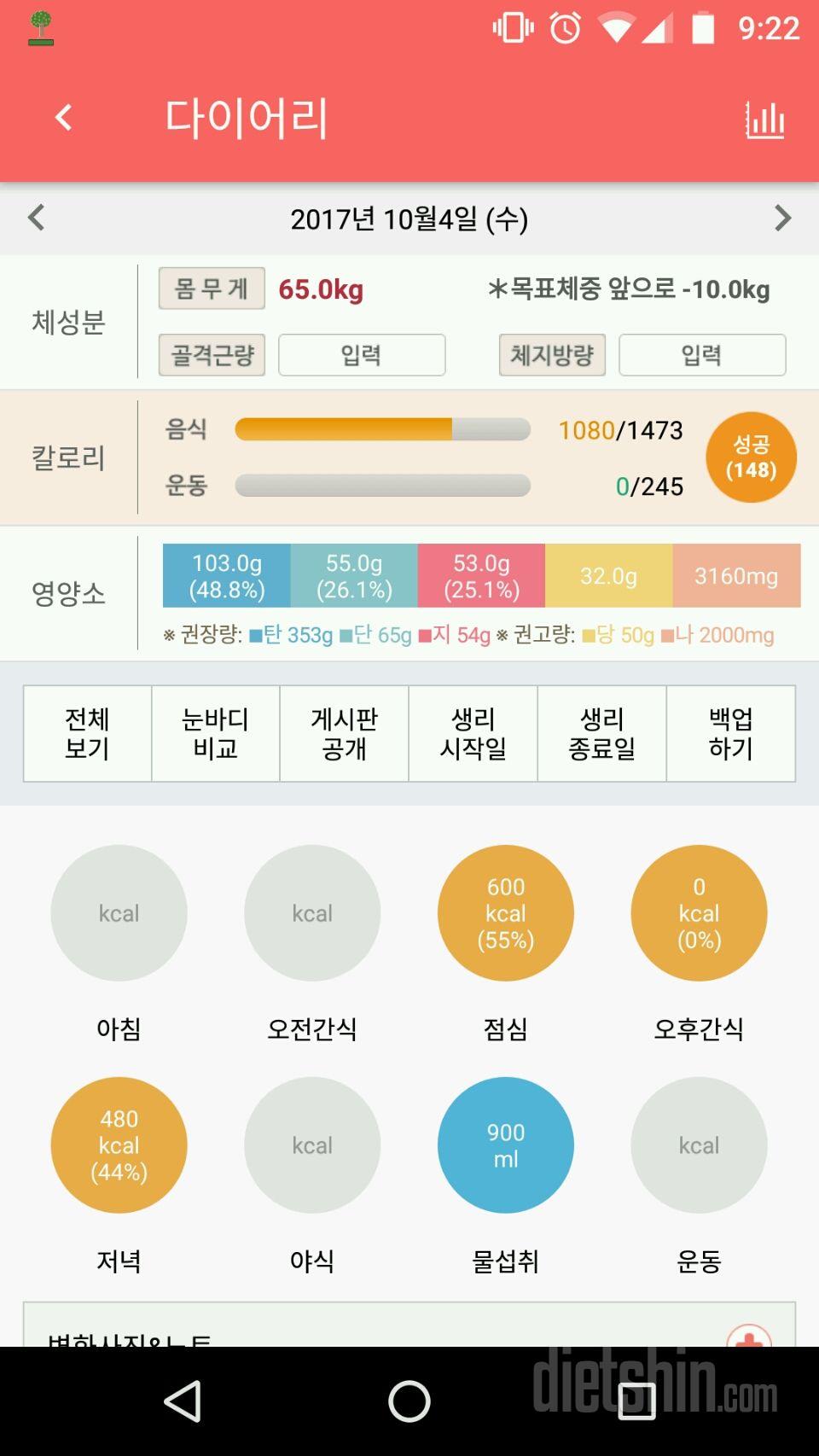 30일 당줄이기 4일차 성공!