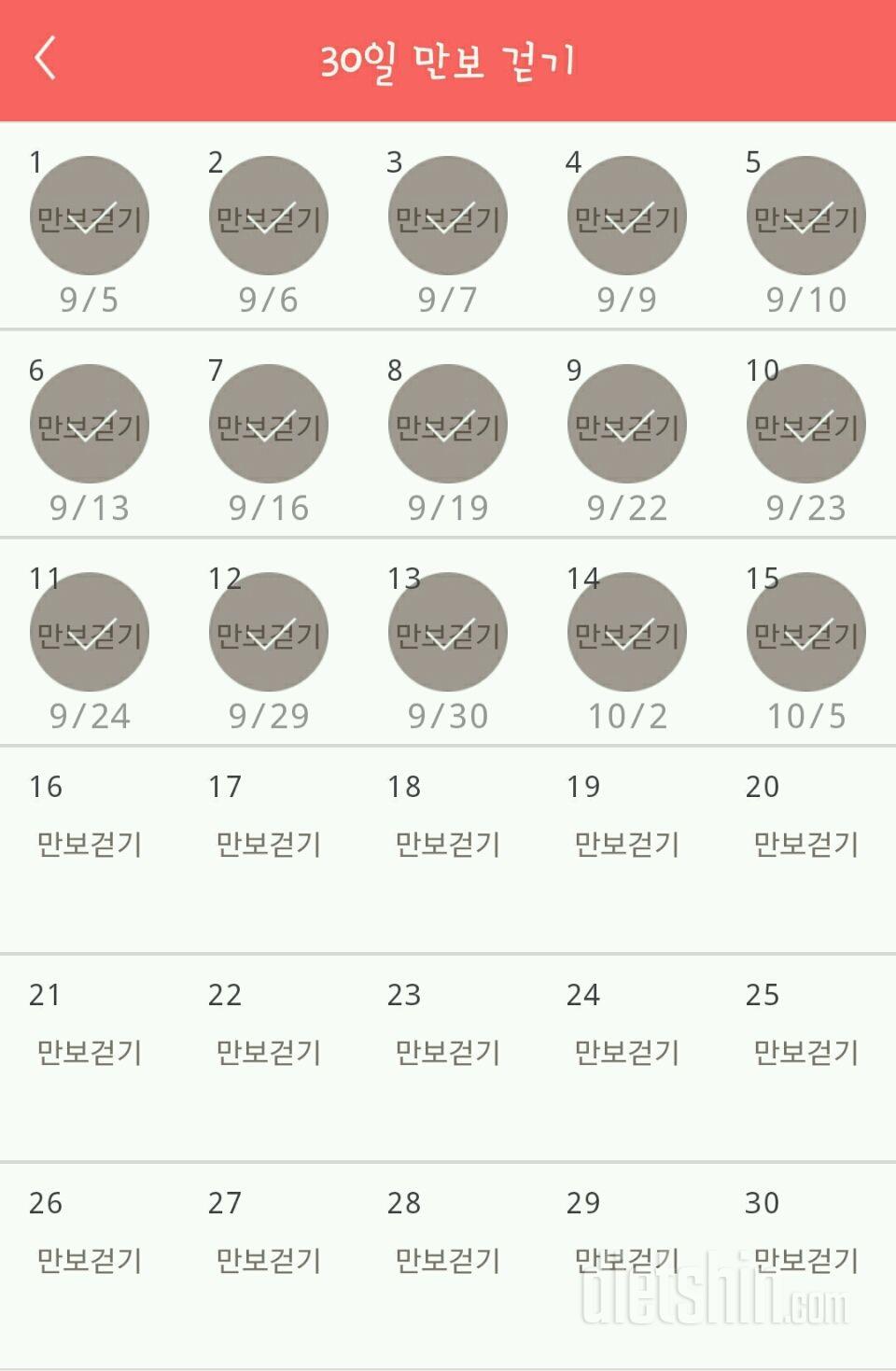 30일 만보 걷기 15일차 성공!