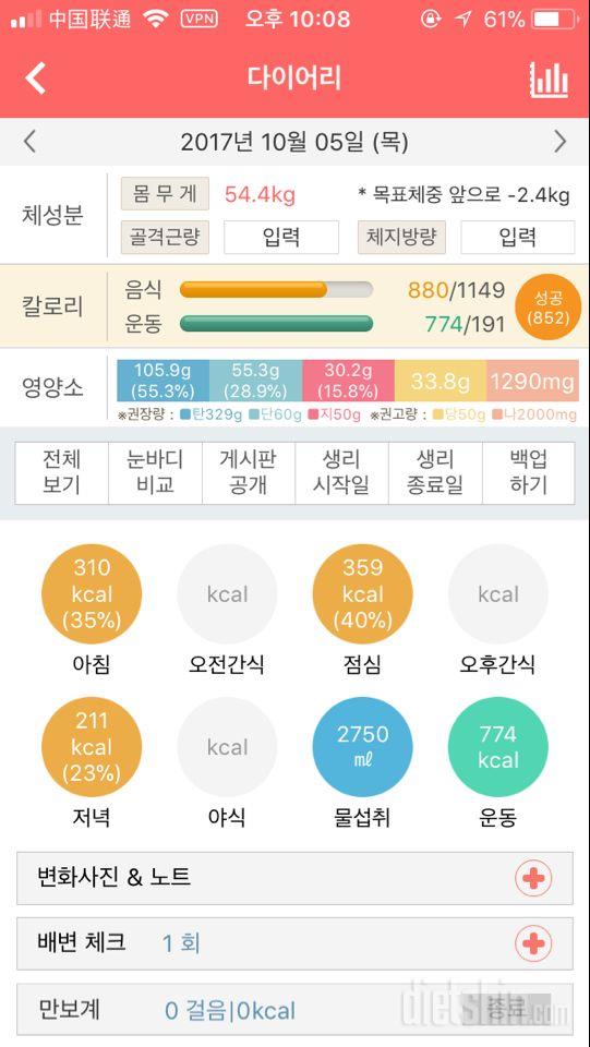 30일 1,000kcal 식단 53일차 성공!