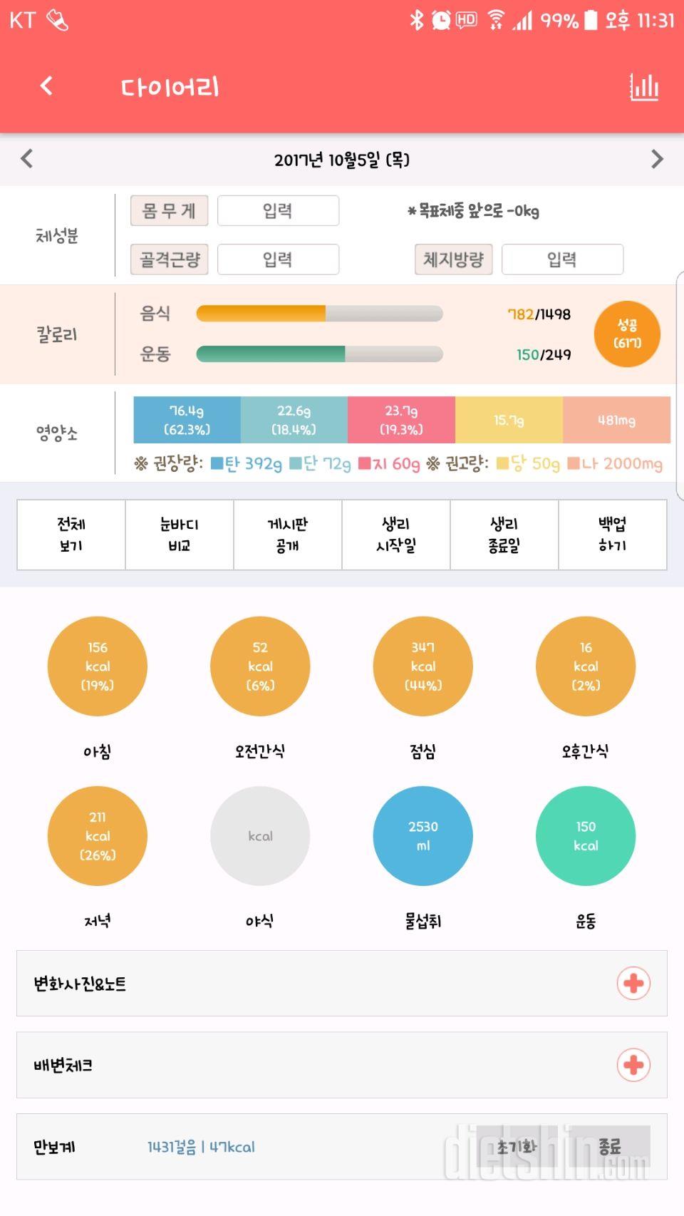 30일 당줄이기 74일차 성공!