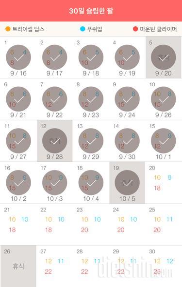 30일 슬림한 팔 139일차 성공!