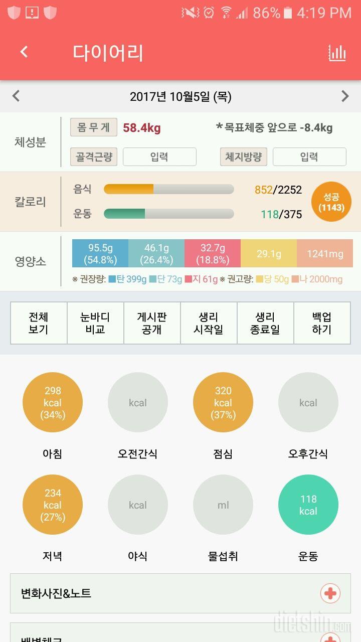 30일 당줄이기 47일차 성공!