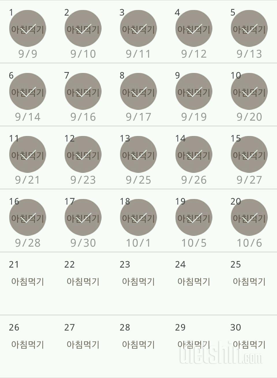 30일 아침먹기 20일차 성공!