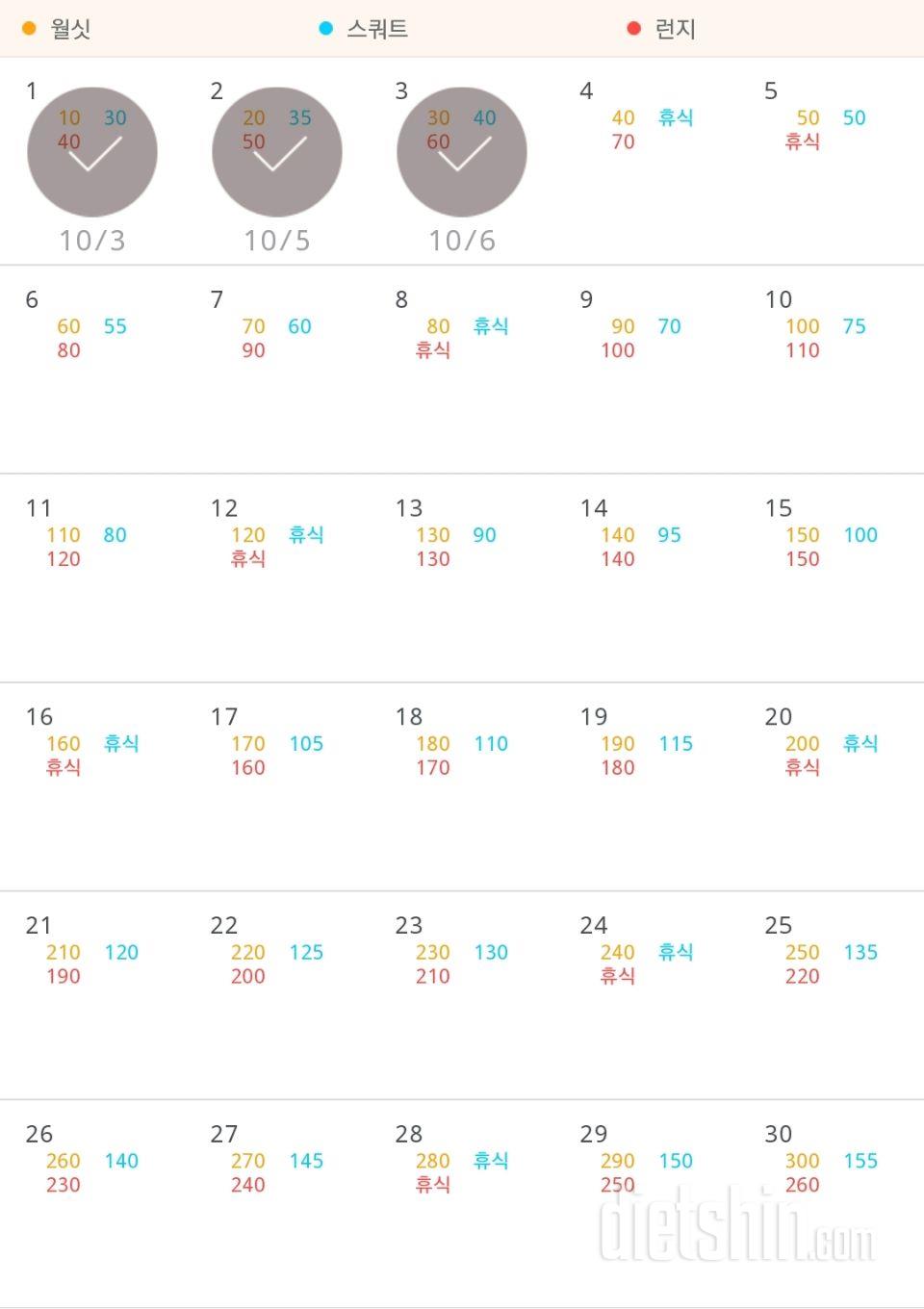 30일 다리라인 만들기 3일차 성공!