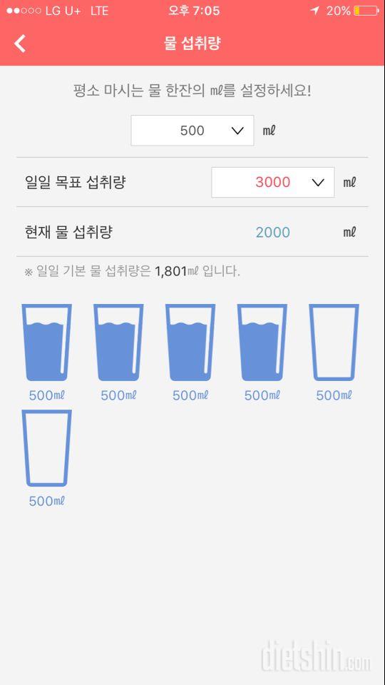 30일 하루 2L 물마시기 2일차 성공!