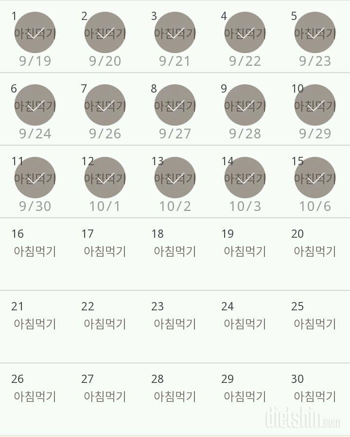 30일 아침먹기 15일차 성공!