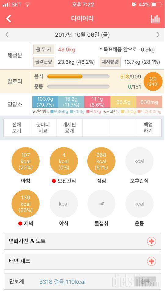 30일 1,000kcal 식단 3일차 성공!