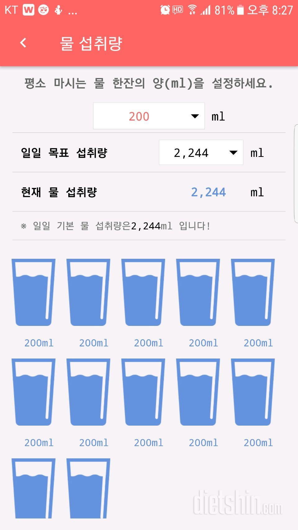 30일 하루 2L 물마시기 91일차 성공!