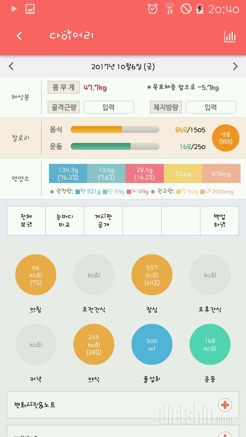 30일 1,000kcal 식단 6일차 성공!