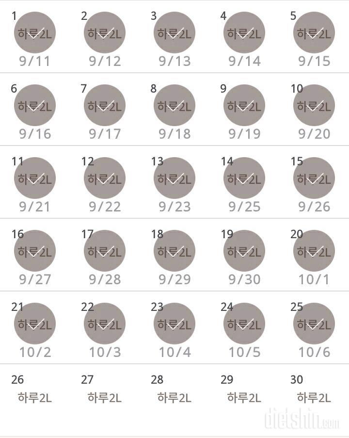 30일 하루 2L 물마시기 25일차 성공!