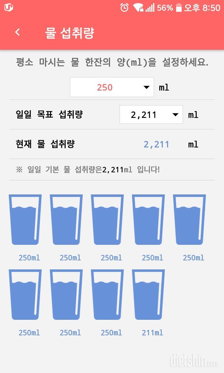 30일 하루 2L 물마시기 25일차 성공!