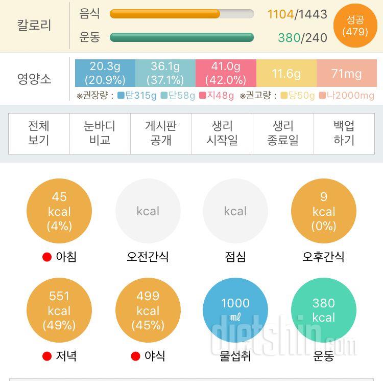 30일 당줄이기 2일차 성공!