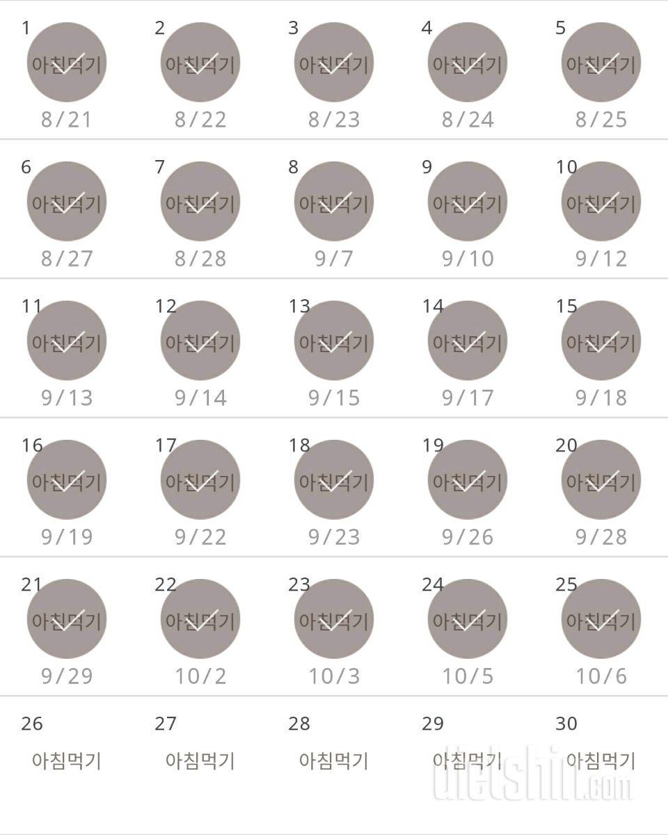 30일 아침먹기 25일차 성공!