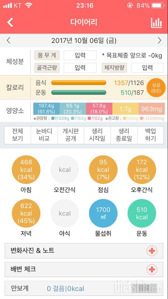 30일 당줄이기 2일차 성공!