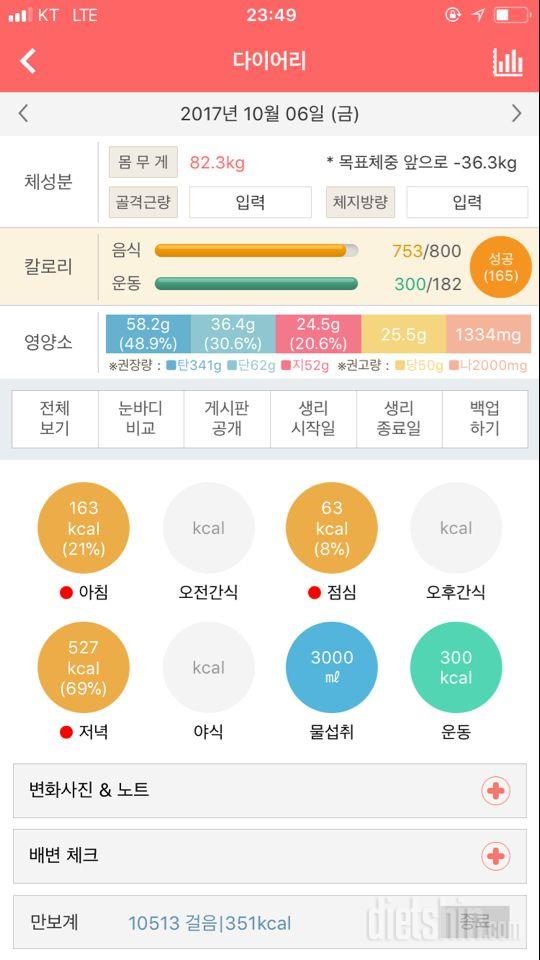 30일 1,000kcal 식단 5일차 성공!