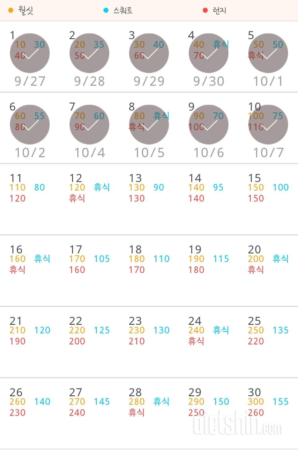 30일 다리라인 만들기 10일차 성공!