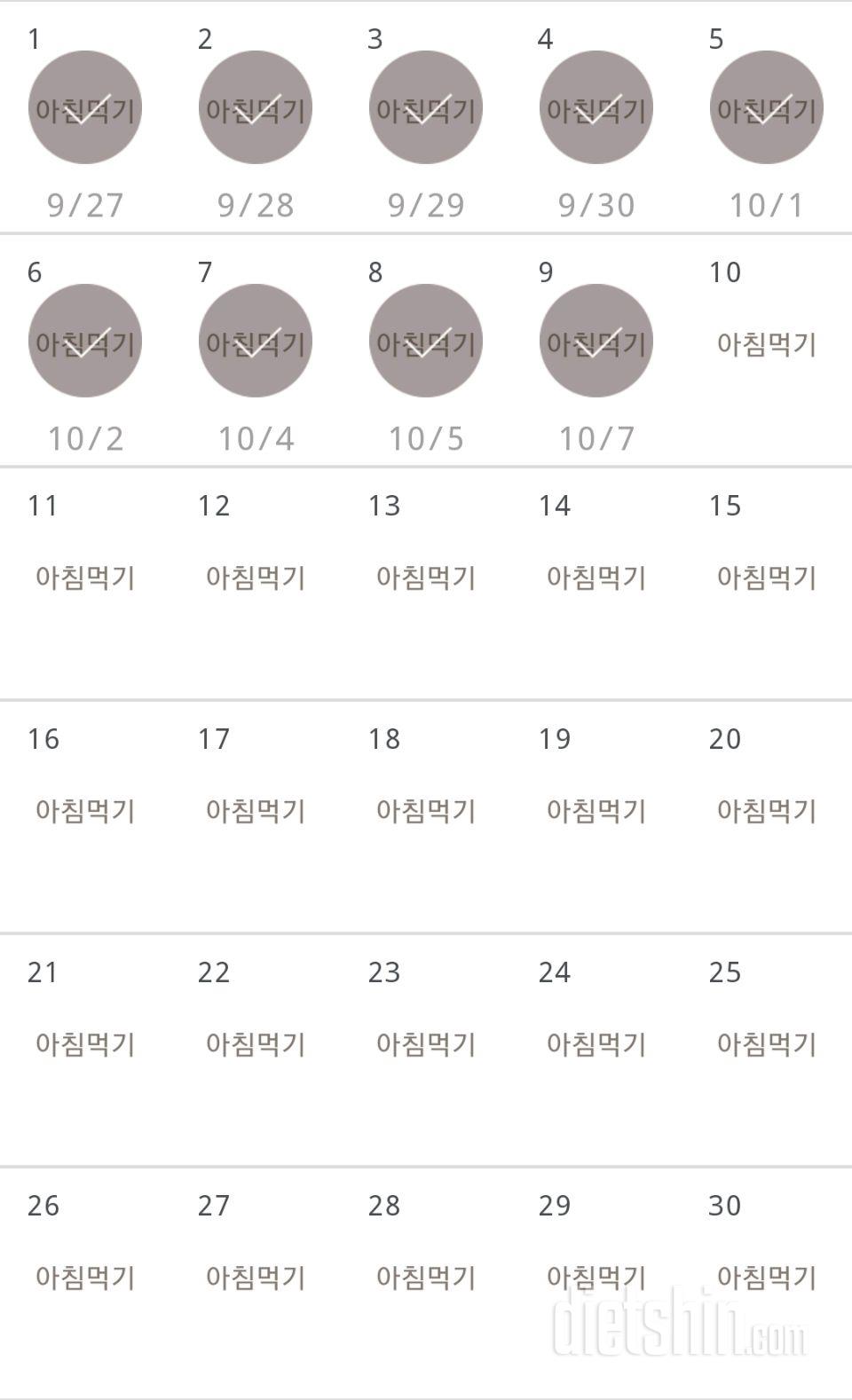 30일 아침먹기 9일차 성공!