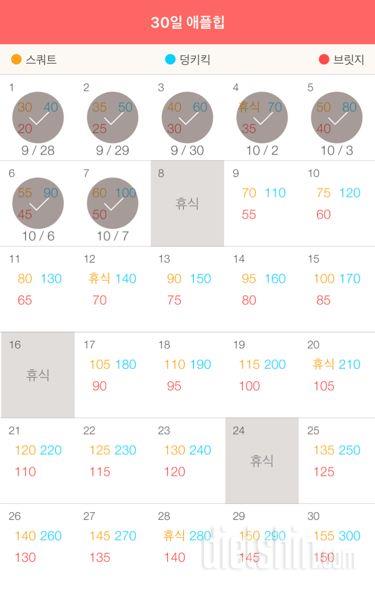 30일 애플힙 7일차 성공!