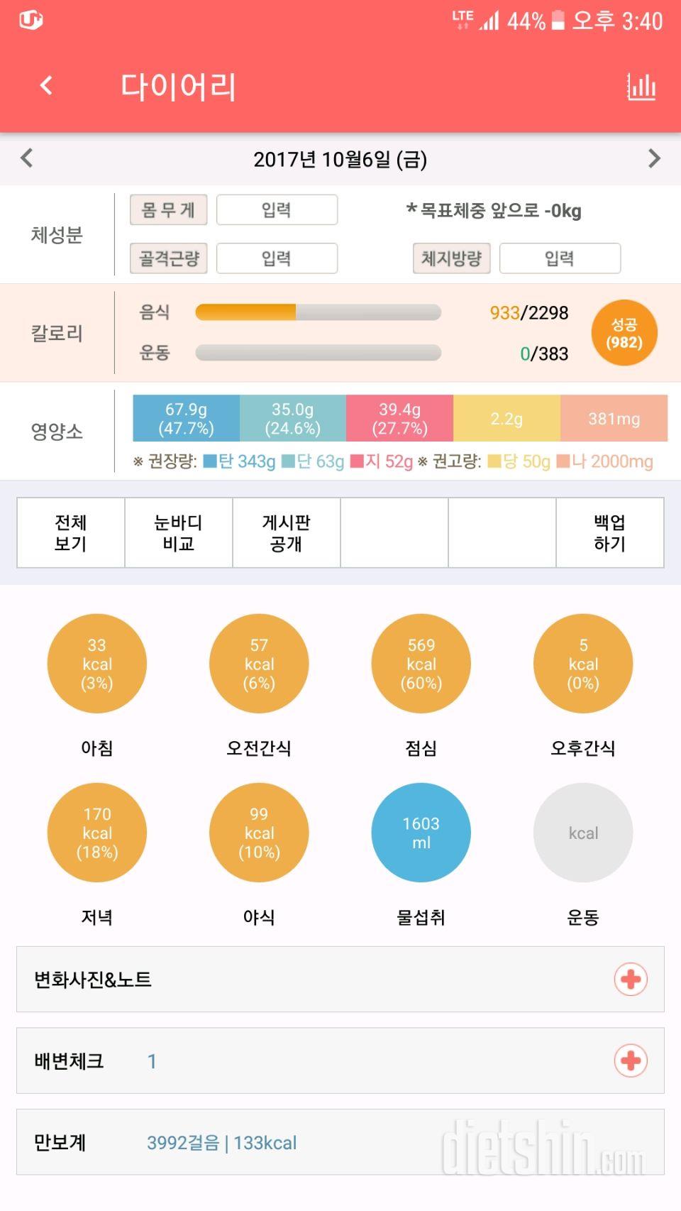 30일 1,000kcal 식단 107일차 성공!