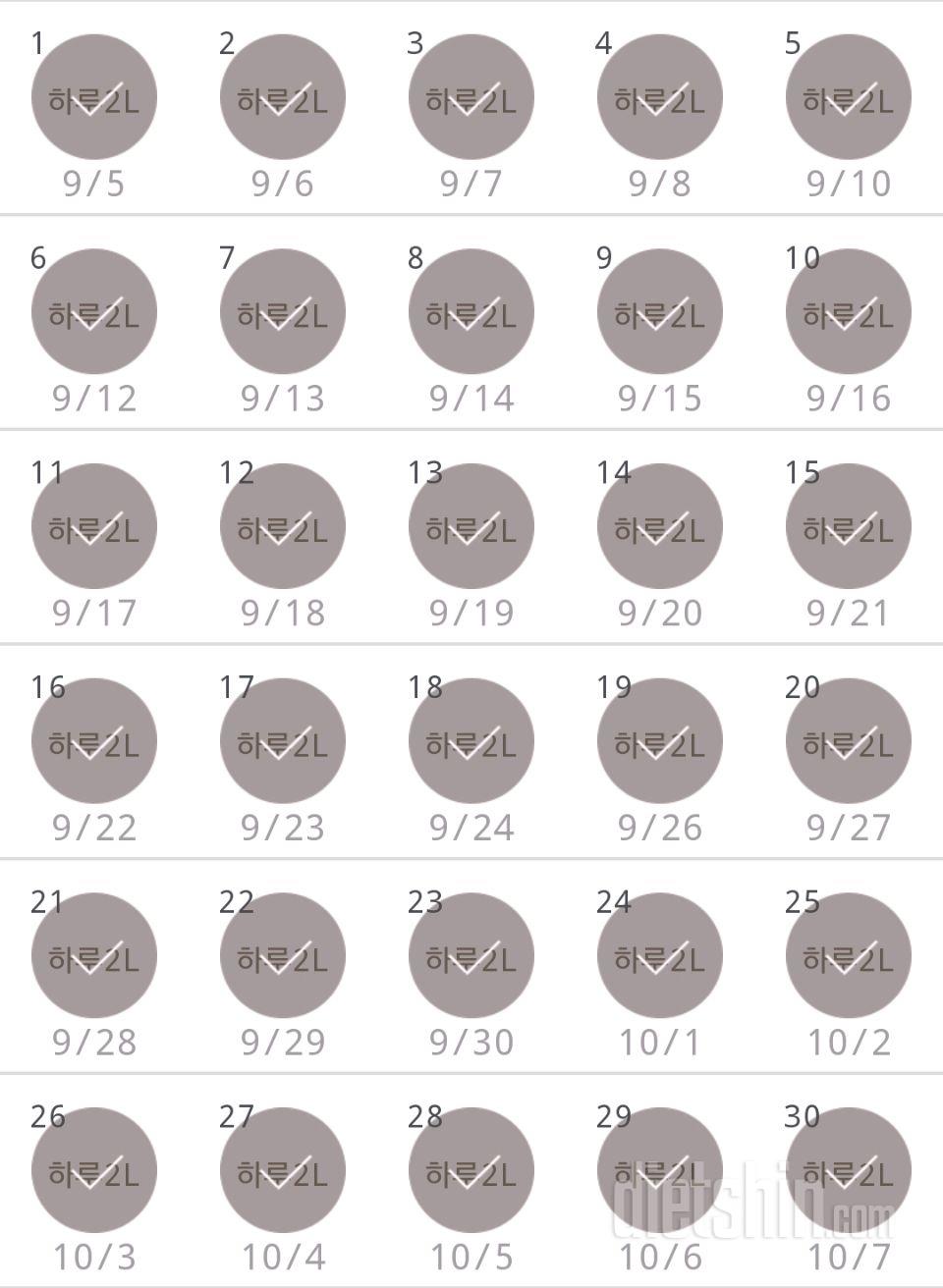 30일 하루 2L 물마시기 30일차 성공!