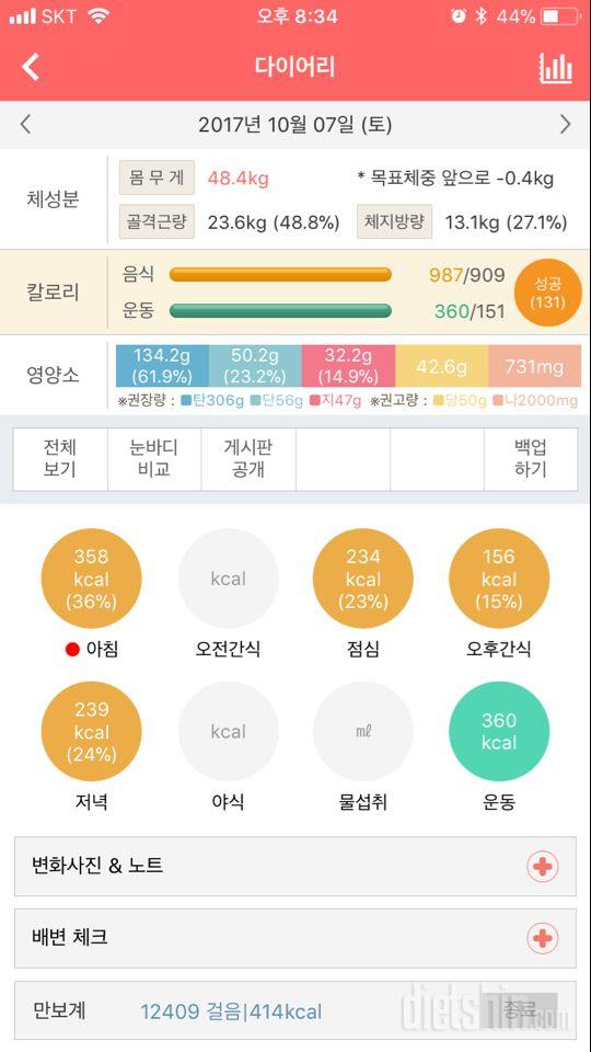 30일 1,000kcal 식단 4일차 성공!