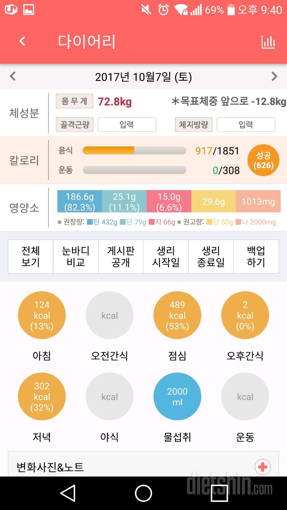 30일 당줄이기 113일차 성공!