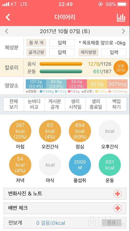 30일 당줄이기 3일차 성공!