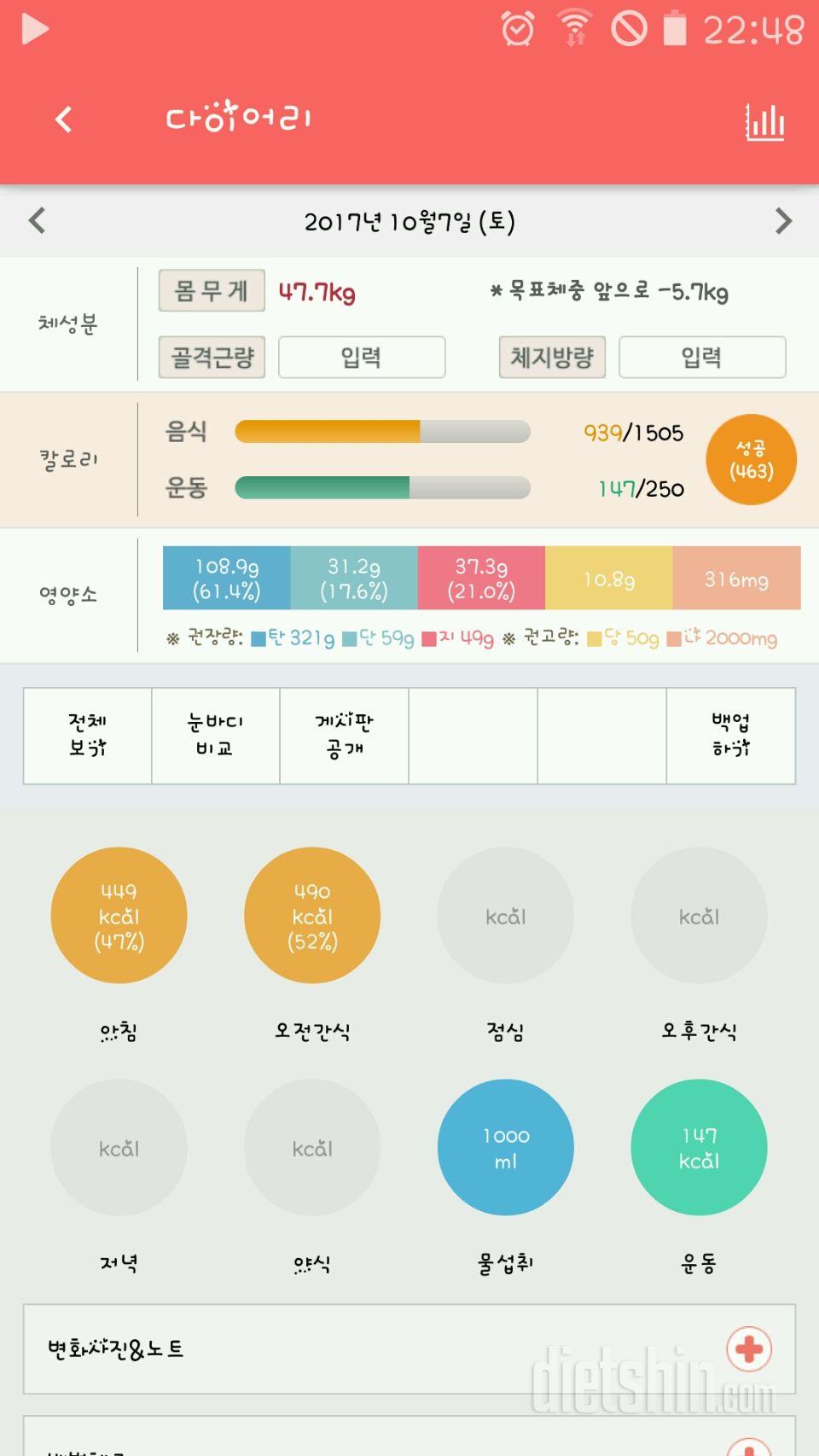 30일 1,000kcal 식단 7일차 성공!