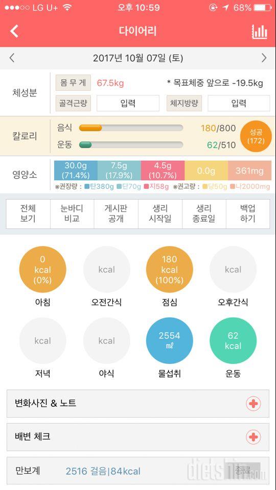 30일 당줄이기 26일차 성공!