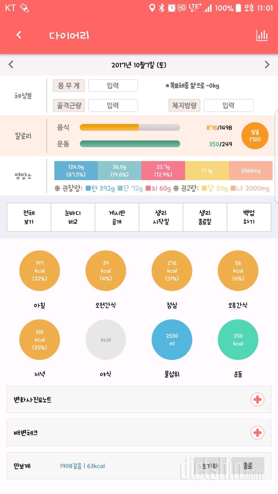 30일 1,000kcal 식단 78일차 성공!