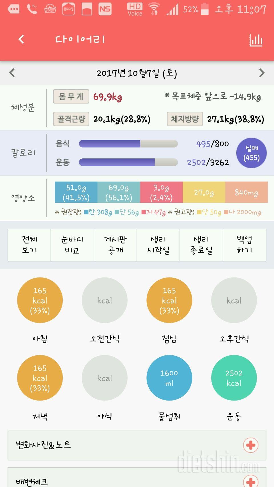 30일 1,000kcal 식단 3일차 성공!