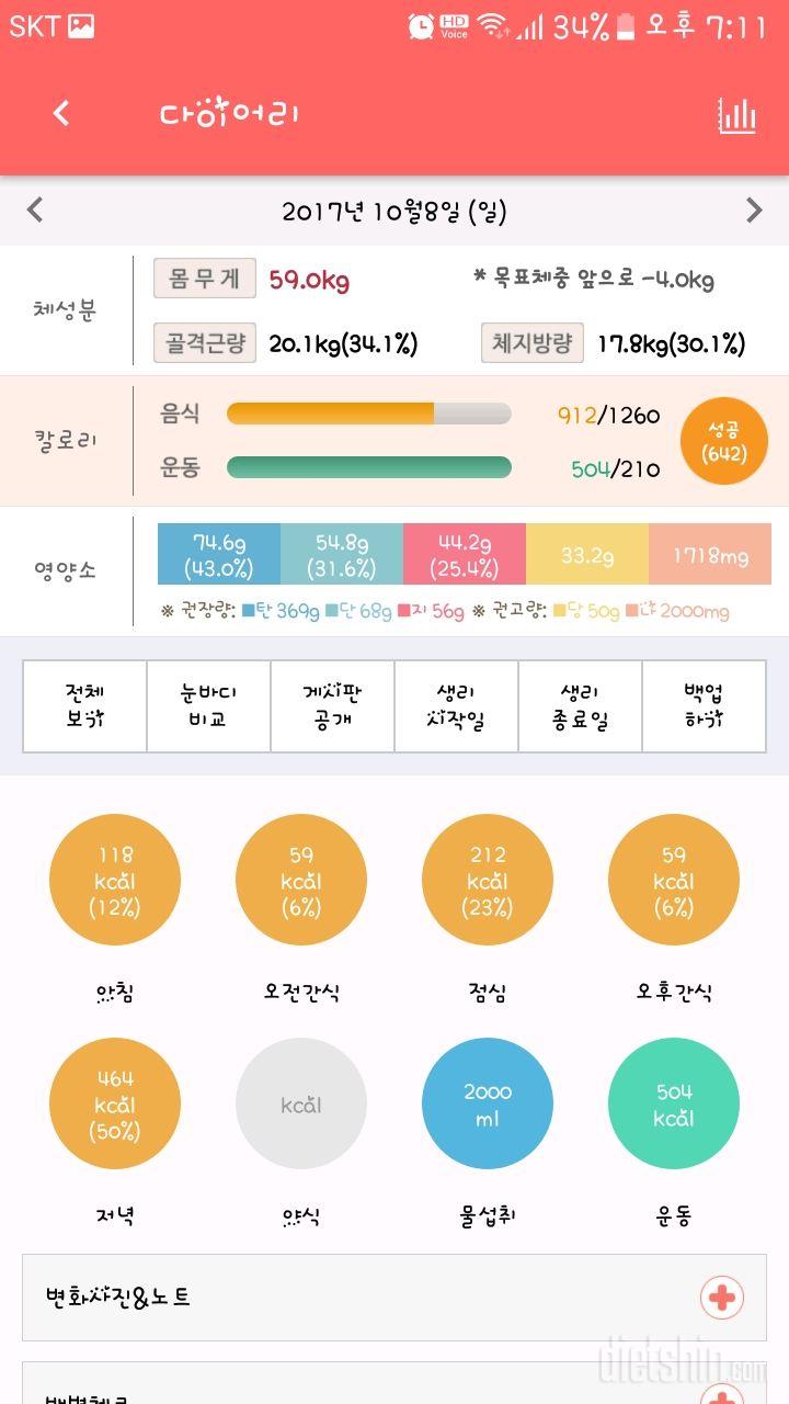 30일 당줄이기 3일차 성공!