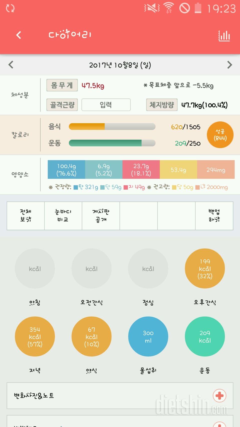 30일 1,000kcal 식단 8일차 성공!