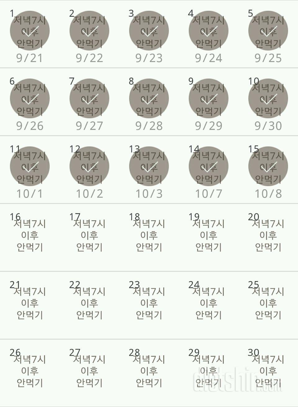 30일 야식끊기 45일차 성공!