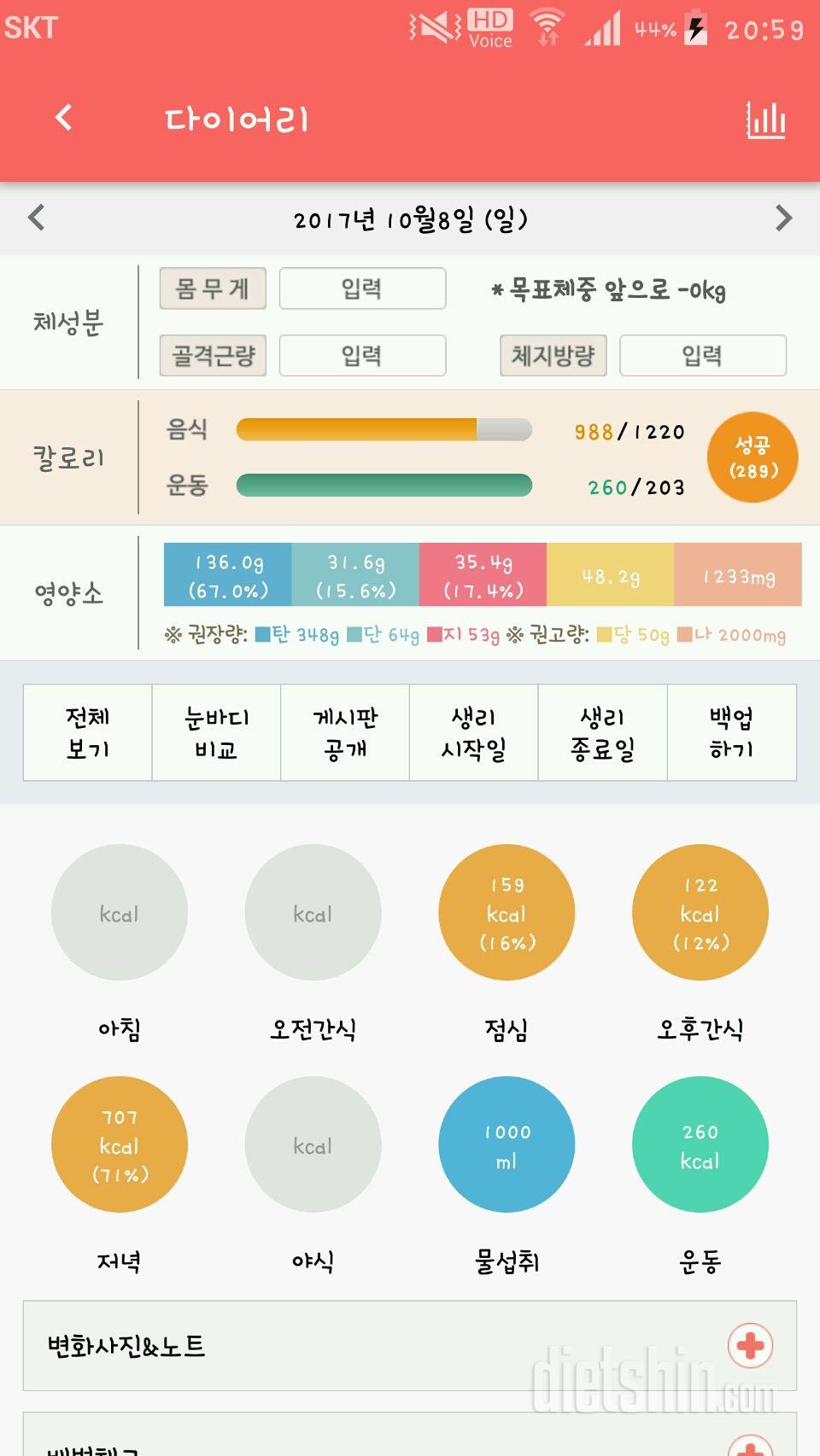 30일 당줄이기 37일차 성공!