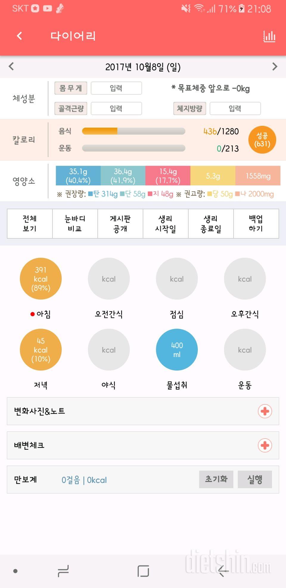 30일 당줄이기 38일차 성공!