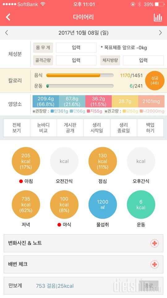 30일 당줄이기 1일차 성공!