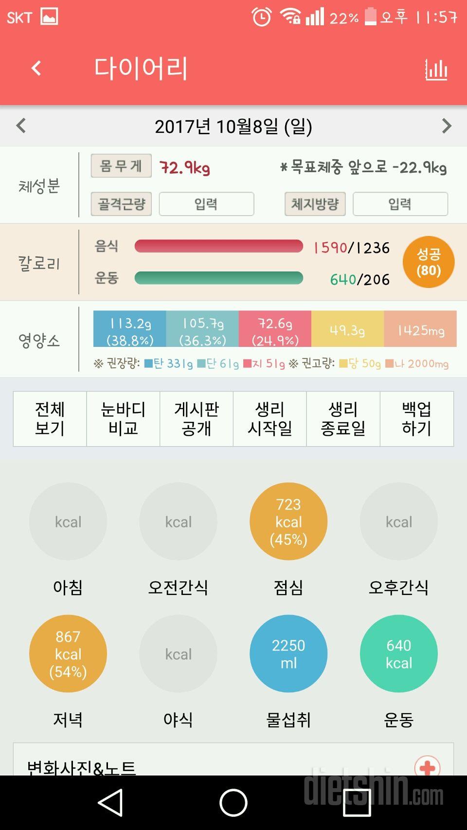 30일 당줄이기 61일차 성공!