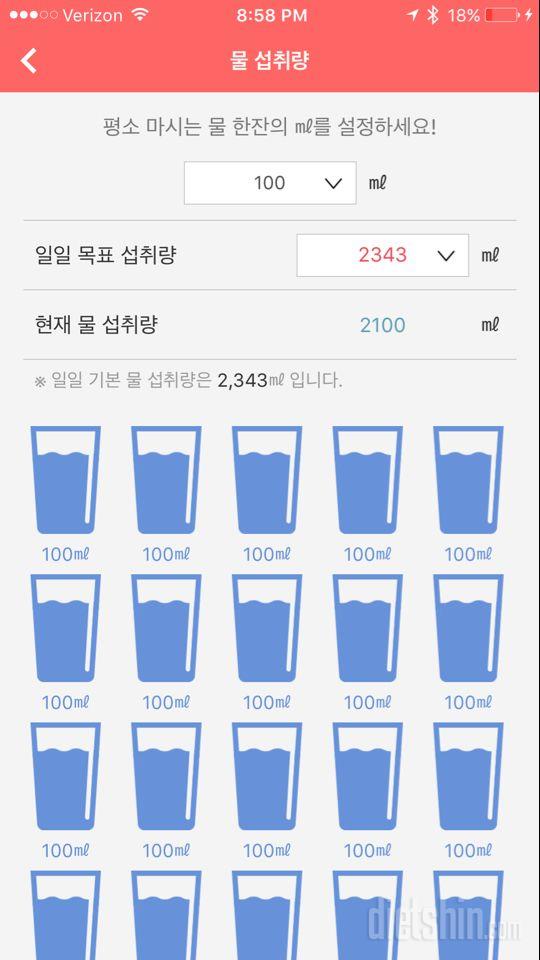 30일 하루 2L 물마시기 20일차 성공!