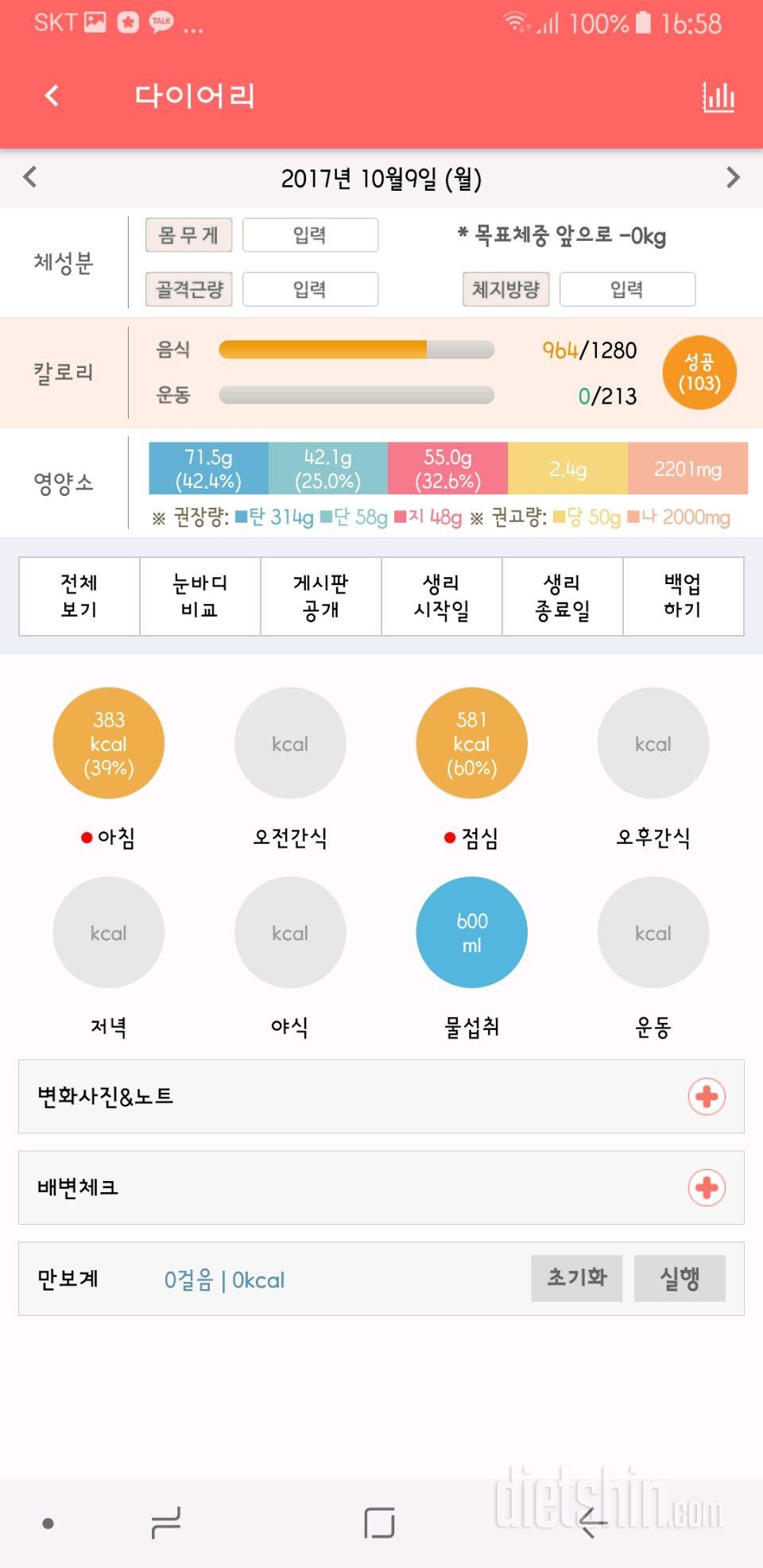 30일 당줄이기 39일차 성공!