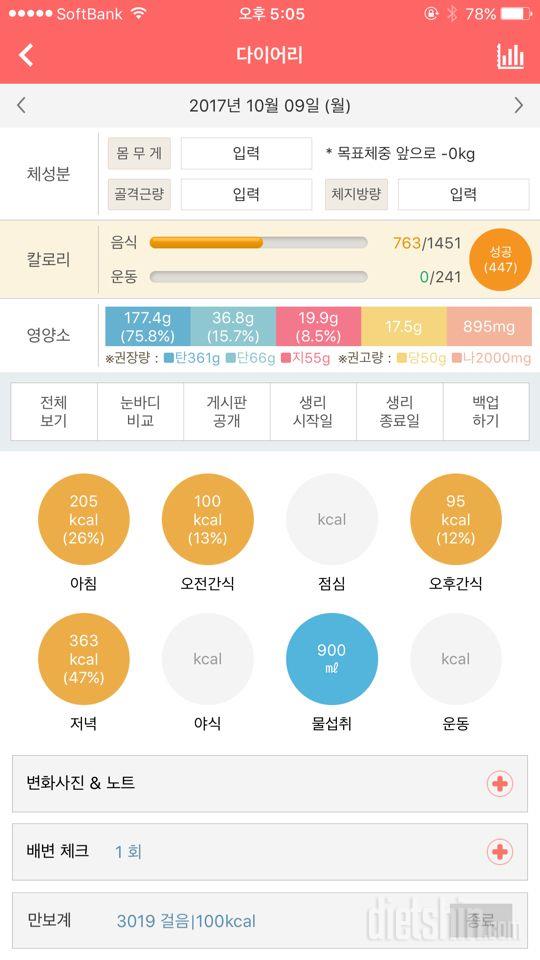 30일 당줄이기 2일차 성공!