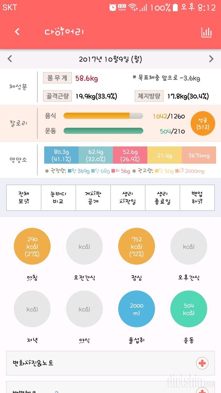 30일 1,000kcal 식단 4일차 성공!