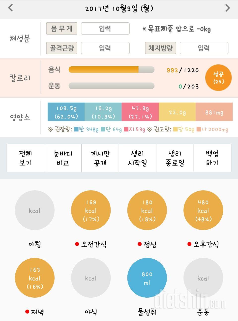 30일 당줄이기 38일차 성공!