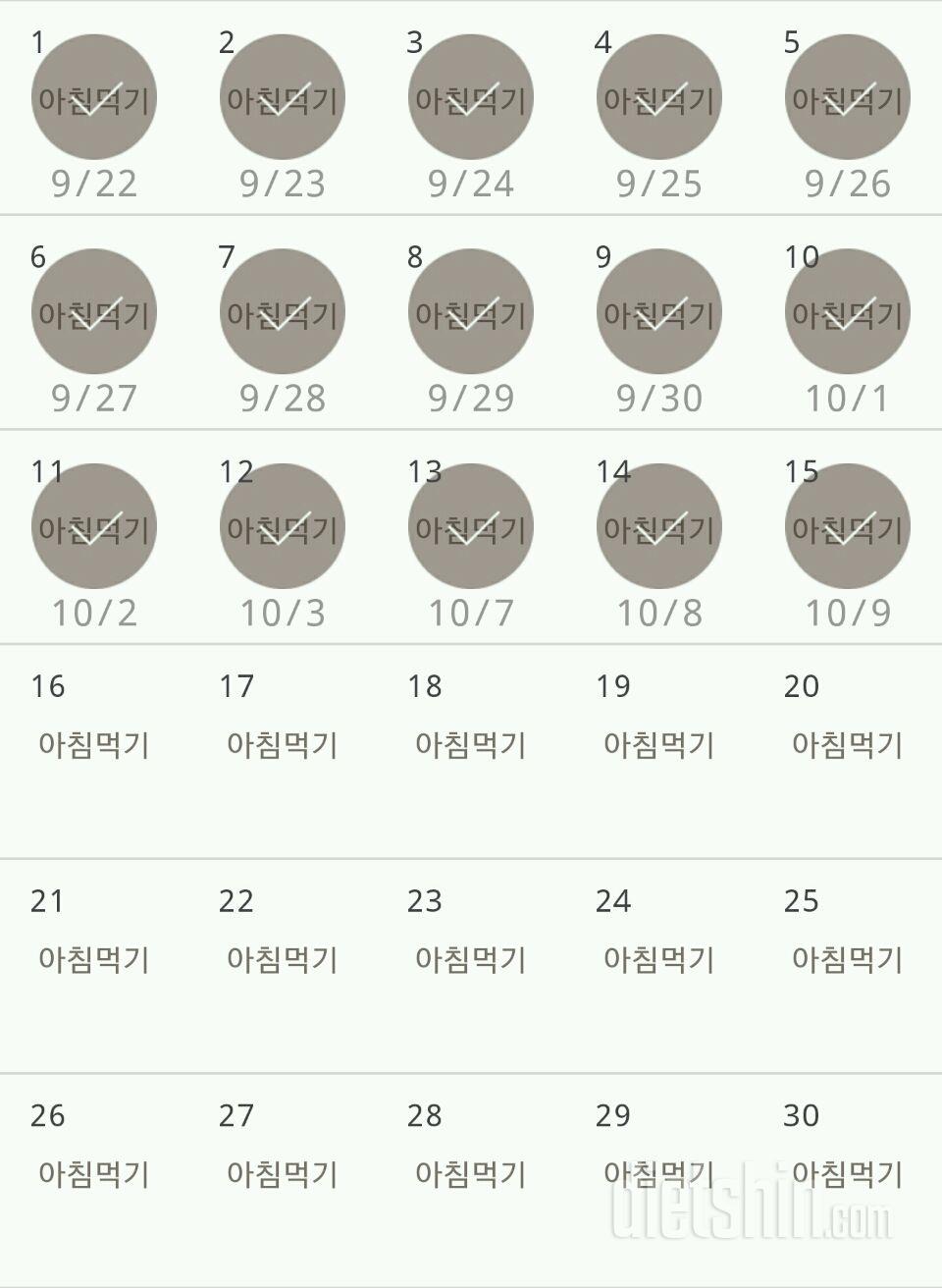 30일 아침먹기 15일차 성공!