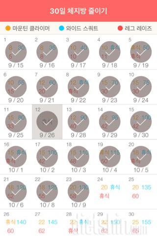 30일 체지방 줄이기 23일차 성공!