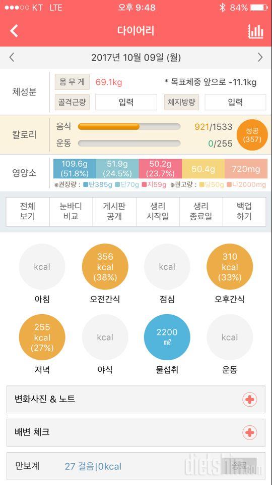 30일 1,000kcal 식단 3일차 성공!