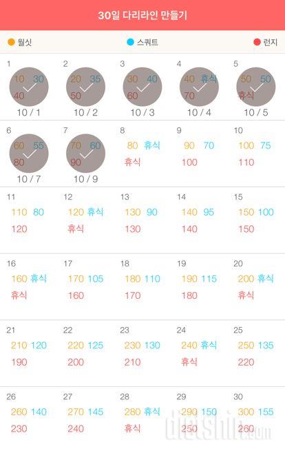 30일 다리라인 만들기 37일차 성공!