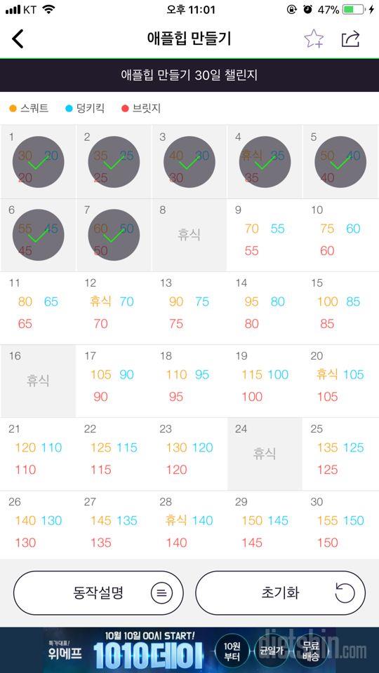 30일 애플힙 37일차 성공!