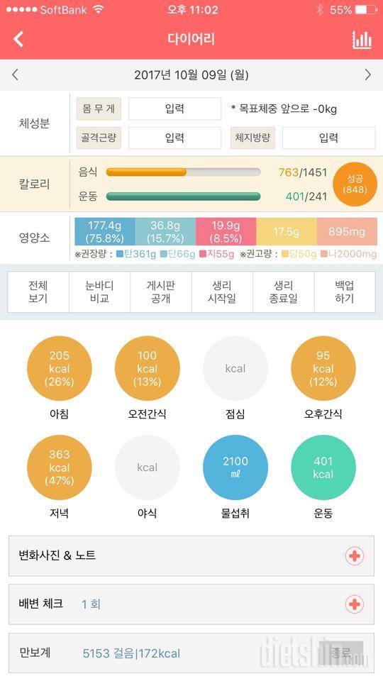 30일 하루 2L 물마시기 31일차 성공!